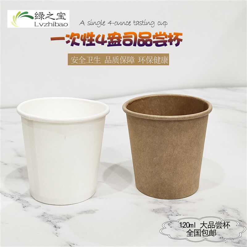 一次性纸杯加厚品尝杯小号小杯子试吃杯奶茶咖啡试喝杯迷你100ml