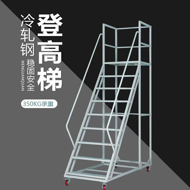 仓库超市库房登高车 可拆卸理货取货梯子 静音轮可移动平台登高梯
