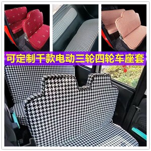 蓝慧宝贝电动四轮车三轮车座套坐垫套全包围布艺四季通用坐套