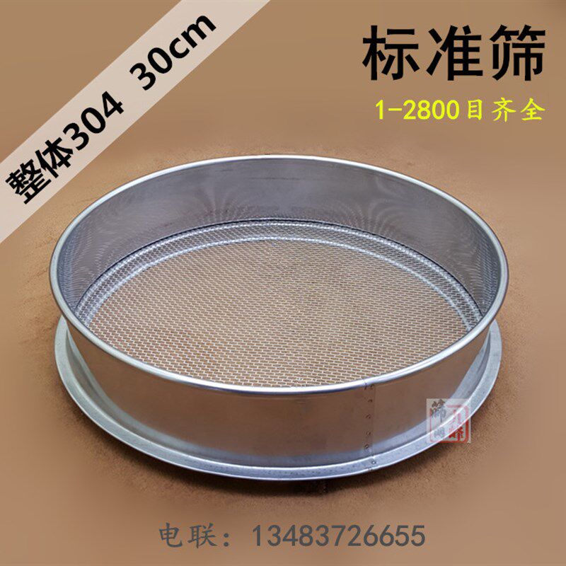 30cm超细筛网304不锈钢筛子2-1000目实验标准分样筛三七粉面粉筛