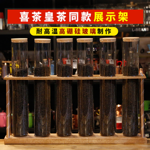 茶叶玻璃罐奶茶密封罐奶茶罐皇茶喜茶玻璃试管展示架吧台摆设用品