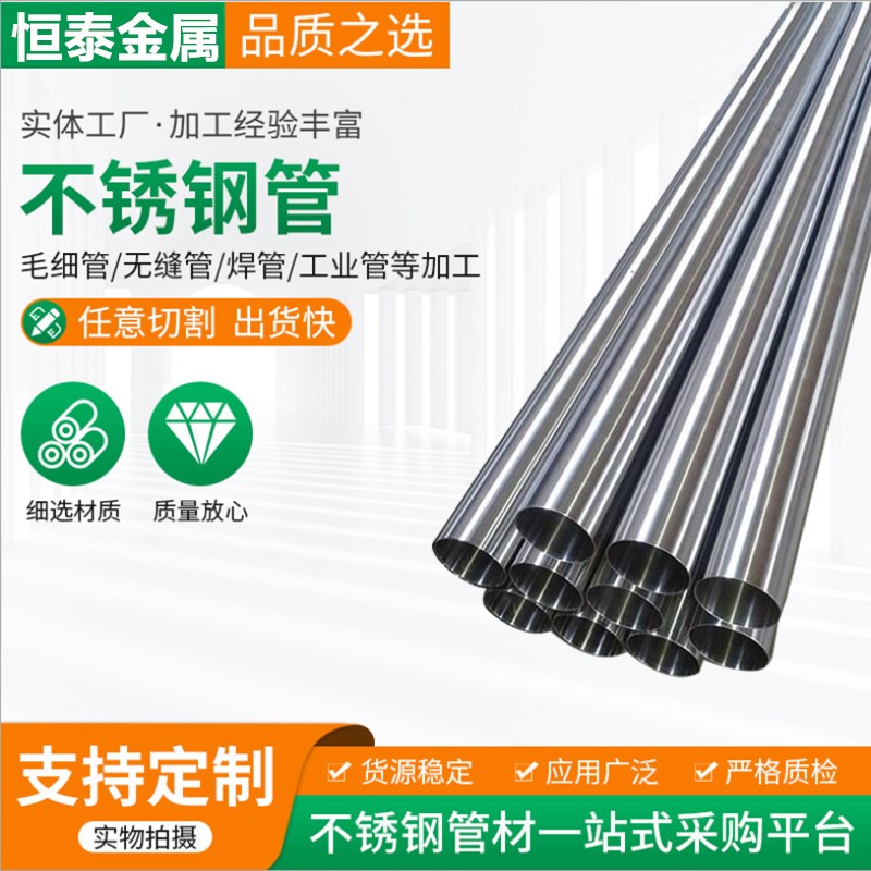 30不锈钢管毛细管 精密管 无缝管 卫生管卡光亮管空心圆管加工