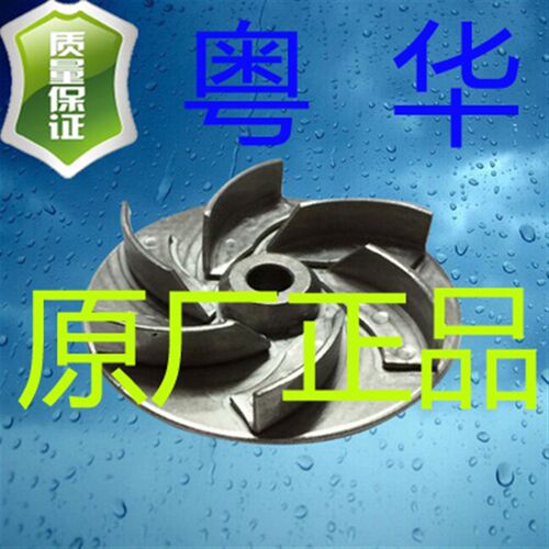 粤华牌BK50/BK100/BK120/BK150/BK200/BK300BK400叶轮不锈钢水叶