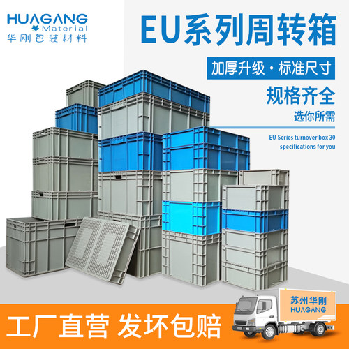 工业塑料箱子加厚物流中转塑料胶箱汽车零部件欧标EU周转箱可带盖