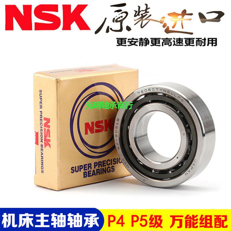 进口NSK机床高速角接触配对轴承 7005 7006 7007 7008 CTYNSUL P4