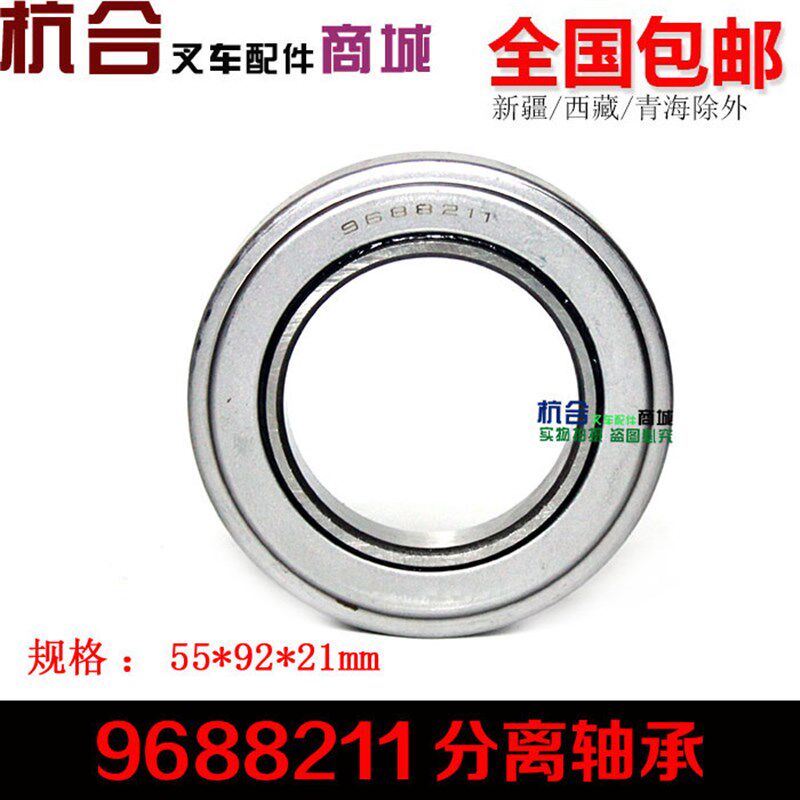 离合器轴承 分离轴承9688211 适用490合力杭叉3吨3.5吨分离轴承
