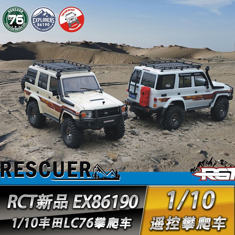 瑞泰RGT EX86190 LC76 1/10 RC遥控车电动仿真攀爬车差速锁高低速