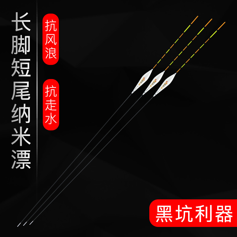 纳米浮漂高灵敏鲫鱼漂长脚短尾抗风浪防走水浮标套装全套流氓渔漂