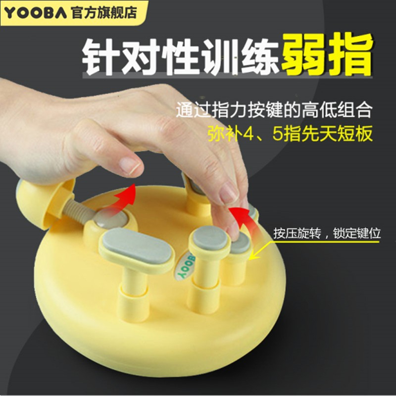 YOOB/佑爸指力器稳固矫正手型提升手指机能灵活度钢琴键盘训练器