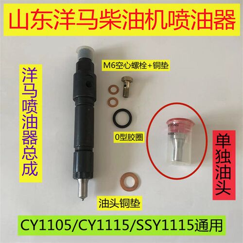山东洋马柴油机喷油器总成 CY1115 05发动机喷油嘴 SSY1820匹油头