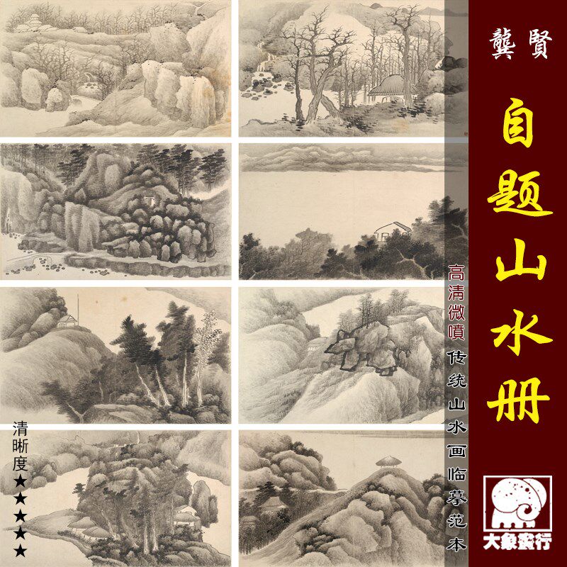 龚贤自题山水册传统水墨国画小品临摹范本中式装饰画艺术绢布画心