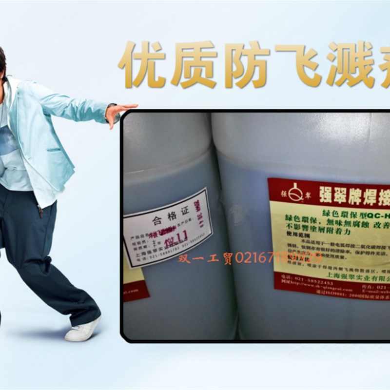 强翠优质气保焊埋弧焊防飞溅剂,防焊接飞溅普通型环保型245元起