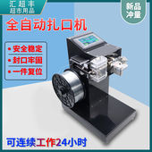 超市全自动铝钉机封口机打包扎袋机铝丝捆绑封口生鲜食品塑料包机