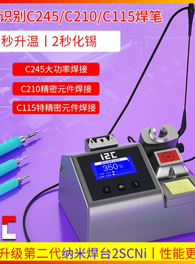 i2c纳米焊台快速升温维修恒温电烙铁焊笔JBC烙铁头C210 C245 C115