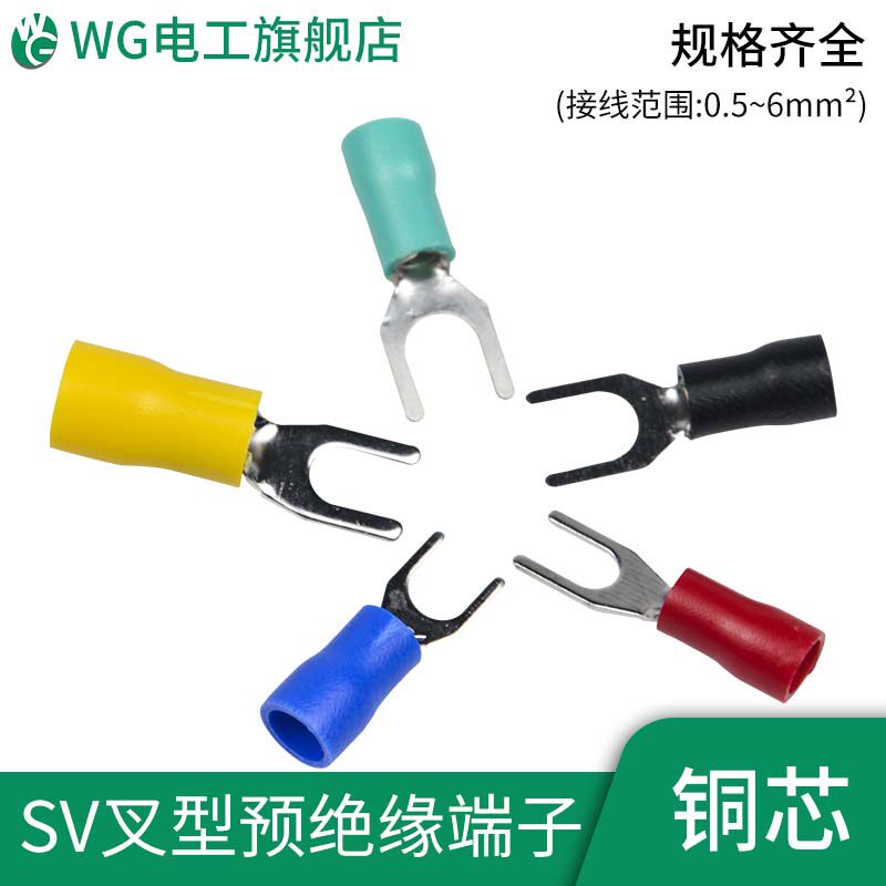 接线端子SV1.25-4S叉型端子U型端子冷压端子绝缘端子线鼻子SV1-4