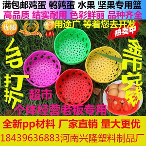 免邮 土鸡蛋包装篮子 装鸡蛋筐娄水果篓筐篮塑料 土鸡蛋网袋网兜