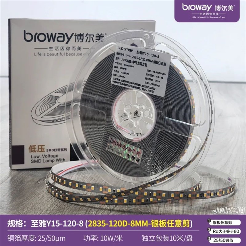 博尔美led灯带低压自带背胶白光中性光带24v线条灯线型灯8mm任剪