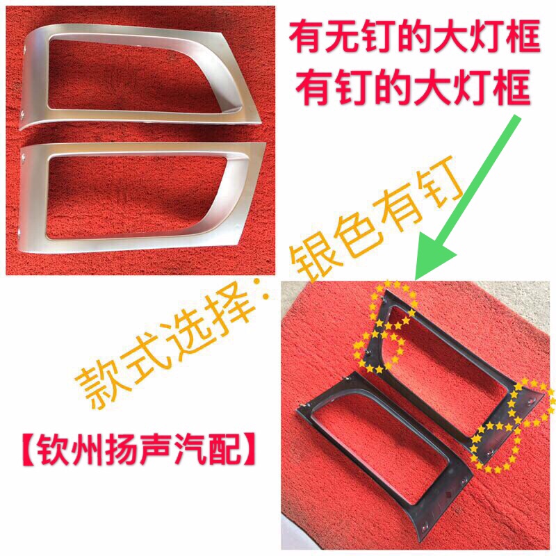 【钦州扬声】配福达福星 延龙 两缸车黑色银白色大灯框 (一边