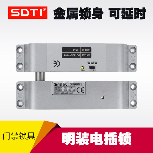 SDTI明装电插锁 带延时信号反馈  适合木门 铁门 安装方便 美观