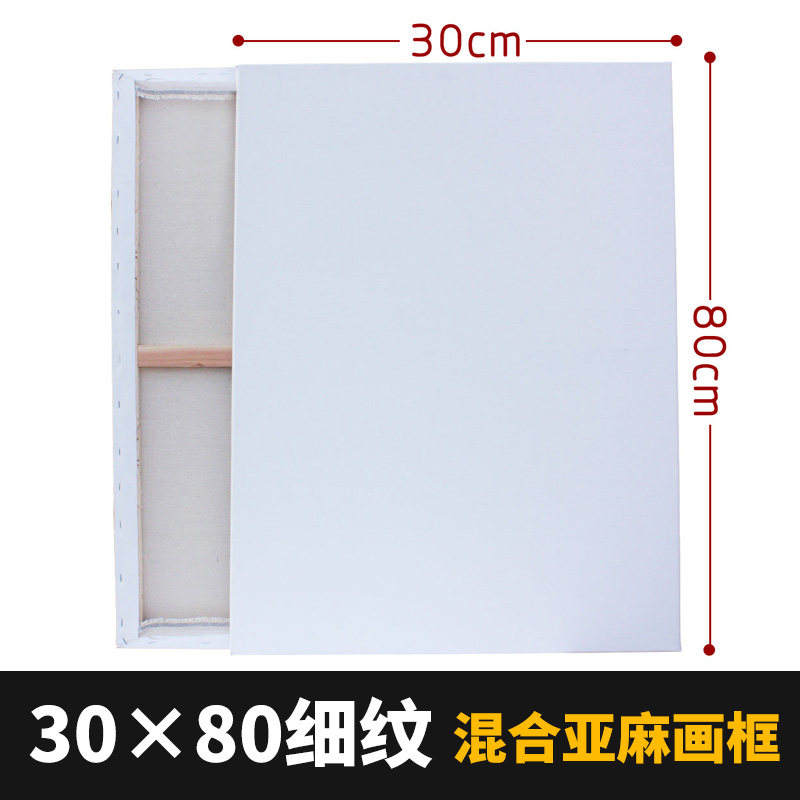 中盛画材 30*80日字形细亚麻绷布框/油画板/油画框/油画布框