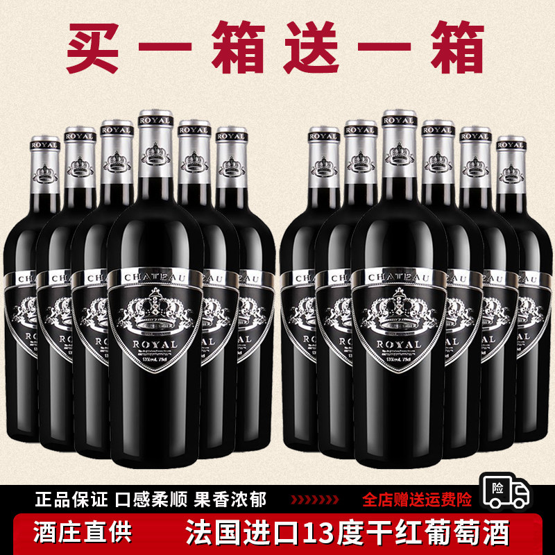 买一箱送一箱法国进口红酒整箱高档干红葡萄酒低度宴请微醺晚安酒