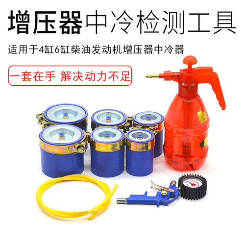 柴油车中冷测试套装柴油车增压器检测仪四缸六缸硅胶管中冷检测仪