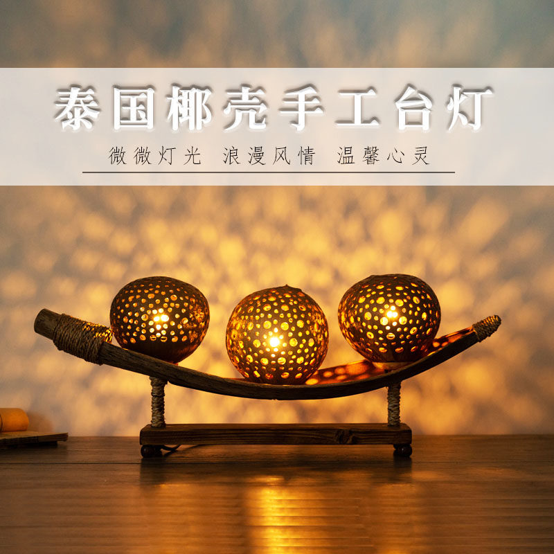 东南亚实木椰壳船型装饰三头台灯艺术创意客厅玄关桌卧室床头灯饰