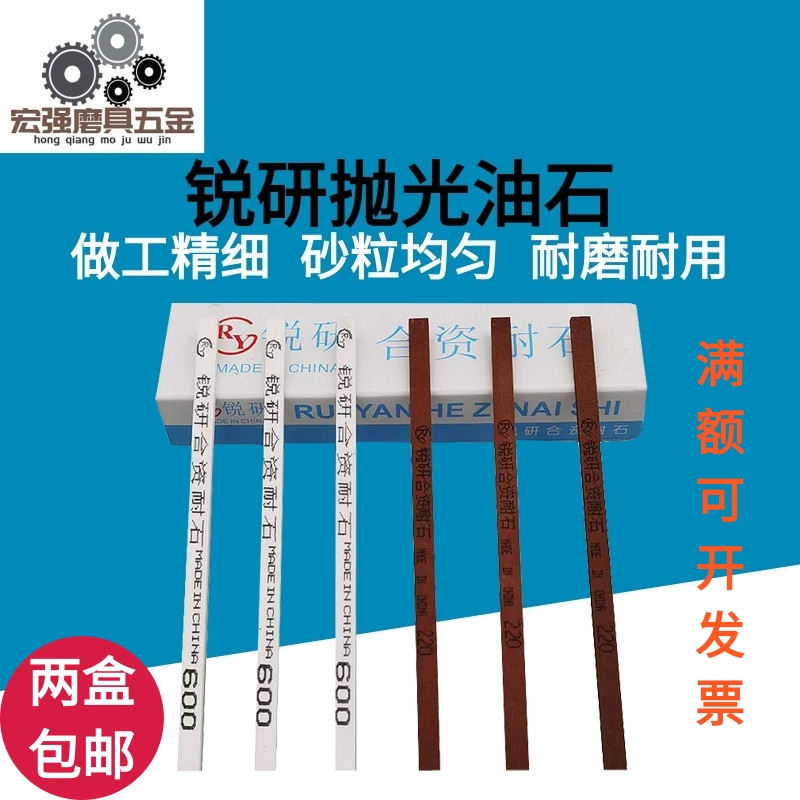 锐研合资耐石精磨油石 省模抛光油石条 模具精细砂条 150#1500#