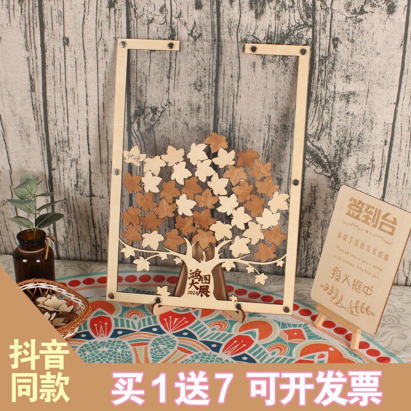 枫叶创意立体树幼儿园开学毕业签到框年会签名板结婚礼签字簿册本