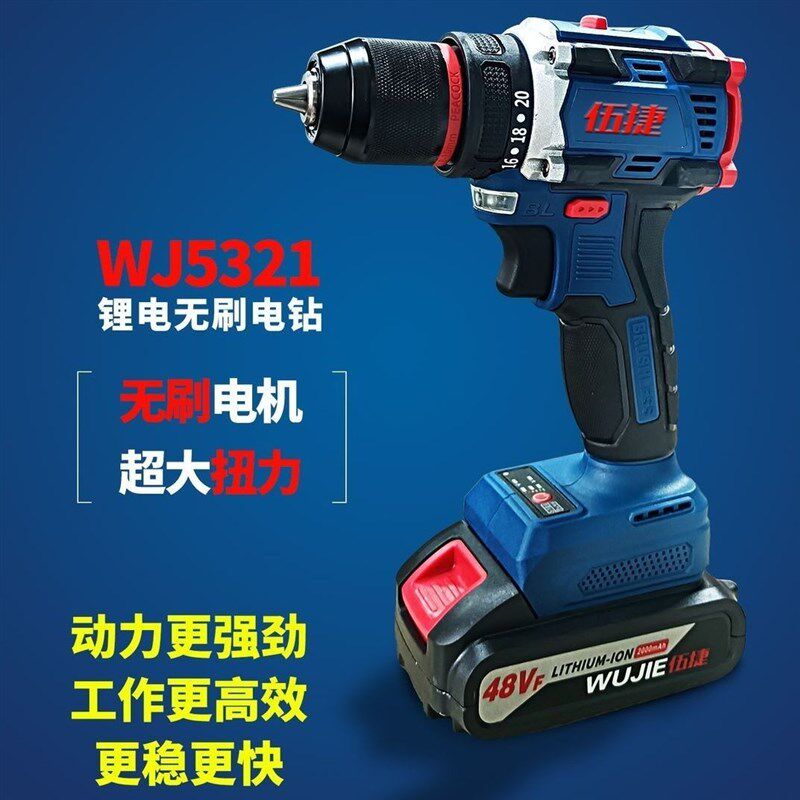 伍捷锂电无刷21V电钻WJ5321充电手钻锂电钻无刷大电动无刷小钢炮