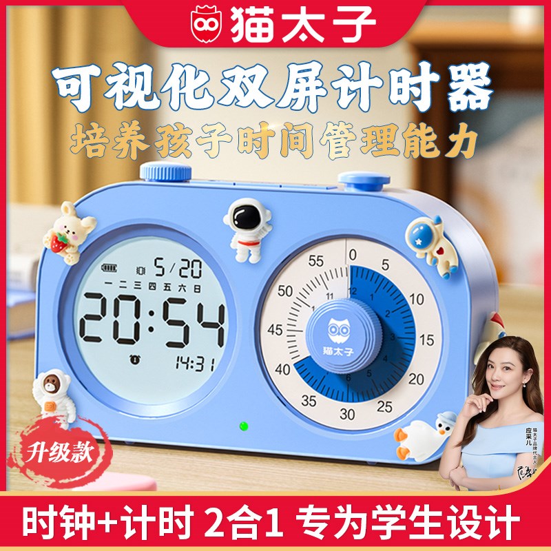 猫太子计时器双屏可视化自律器小学生学习专用时钟闹钟时间管理器