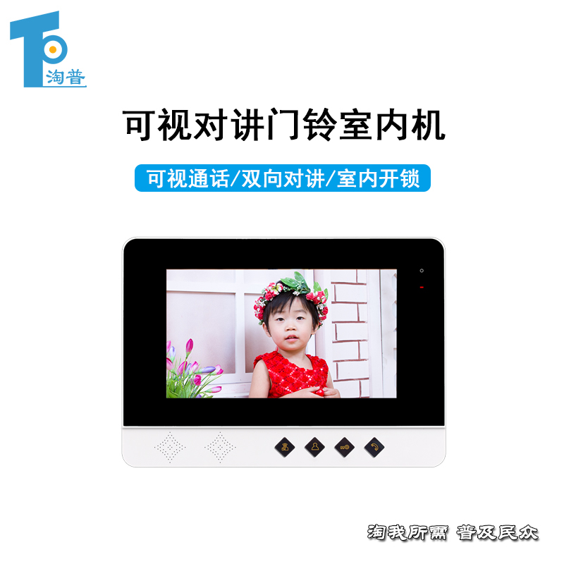 淘普7寸可视楼宇对讲室内机 高清大屏分机门禁智能楼宇门铃系统。