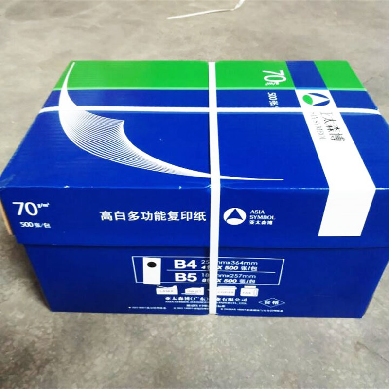 亚太森博深蓝BB5/1K8K/5打印纸复印纸8开1开试卷凭证整箱