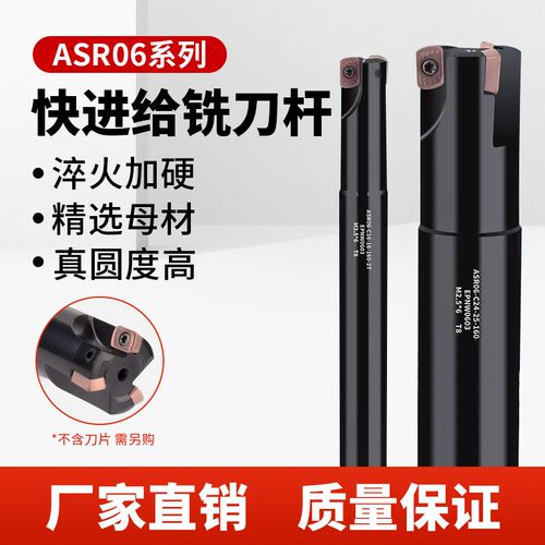快进给铣刀杆ASR06加工中心抗震加硬R2立铣刀杆装EPNW0603刀片