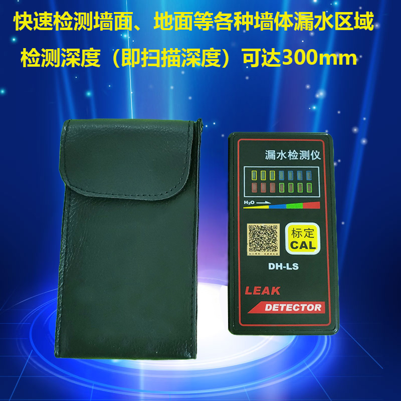 DH-LS水管测漏仪地暖漏水点检测仪寻找暖气管测漏仪漏水查找