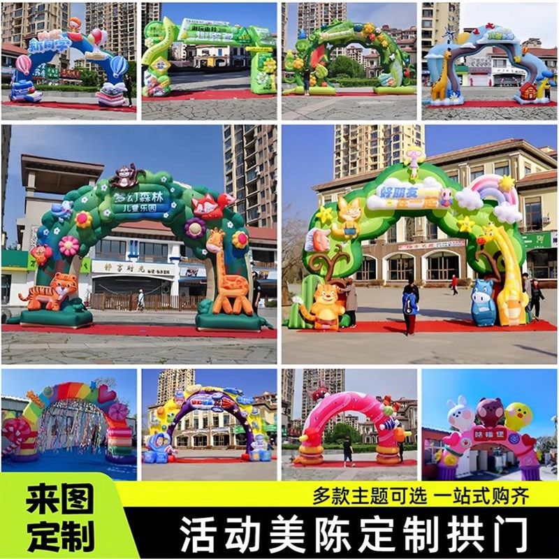 开学充气拱门定制露营活动气模美陈卡通气模商场幼儿园景区游乐园