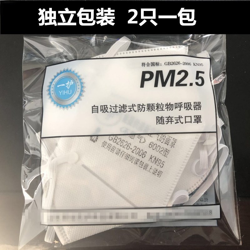 一护折叠PM口罩工业粉尘透气雾霾KN95防灰飞沫尘打磨煤矿熔喷