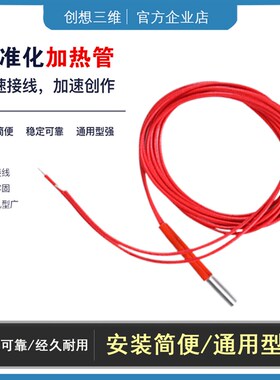 创想三维3D打印机配件加热棒12v 24v 40w 50w 60w喷头加热管通用