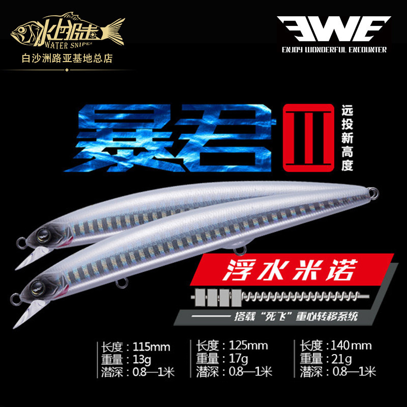 EWE美夏暴君二代远投米诺115mm 125/140F路亚饵假饵翘嘴鳡鱼鲈鱼