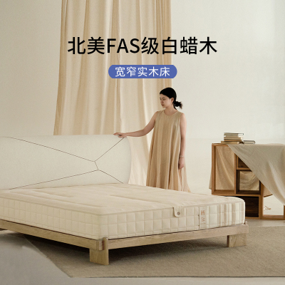 【白蜡木】栖作宽窄实木床白蜡木松木原木风双人卧室家用1.8床架