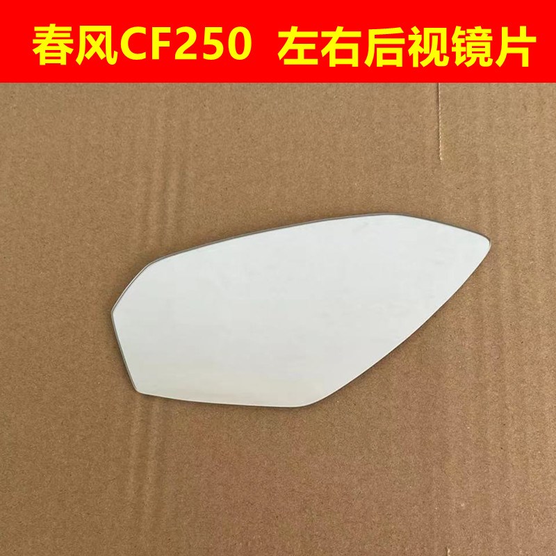 三阳九妹巡弋300改装大视野后视镜片TL0凸面MxSym0反光镜片Z