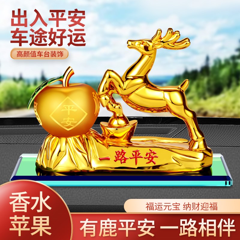 汽车香水车内座式一鹿平安中控台摆件车载车用停车号码牌装饰用品
