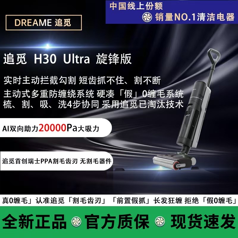 追觅洗地机H30Ultra旋锋热水洗烘可平吸拖扫一体机家用大吸力