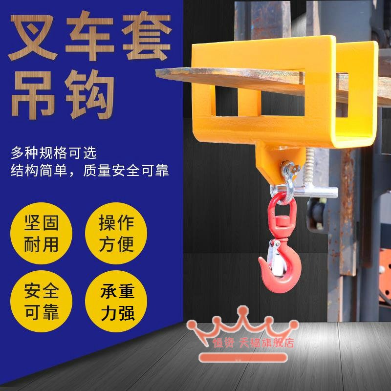 恒资叉车起重吊钩叉齿油桶搬运吊具吊臂吊钩吊钳桶夹开桶器扳手