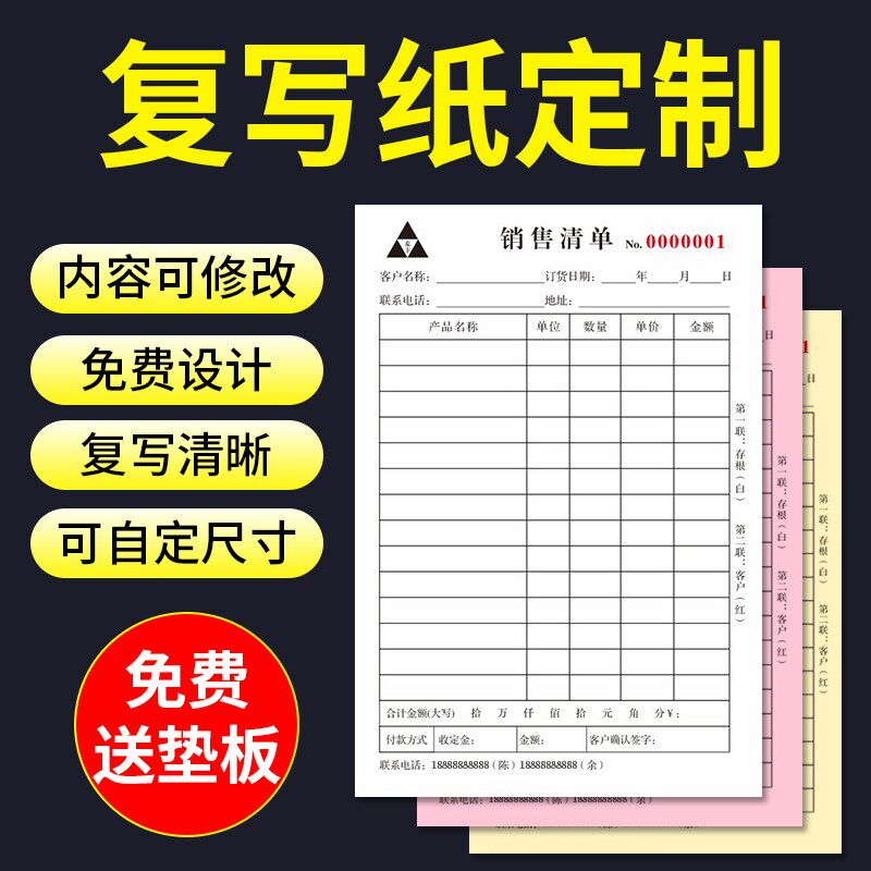 复写纸定制送货单二联三联单据定做订制两联销货销售清单出库收款