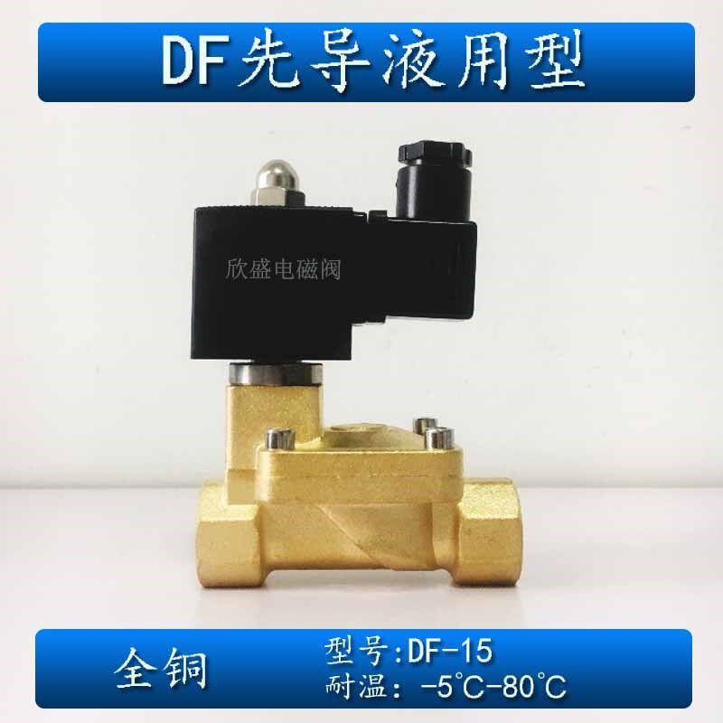 4分水液用电磁阀常闭220V (ZCS)DF-15 DN15先导膜片式水液电磁阀