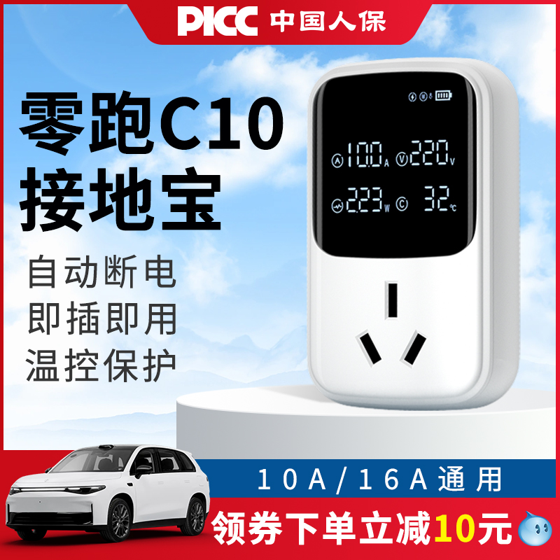零跑c10免地线接地宝通用新能源车电动汽车充电转换器随车充插座