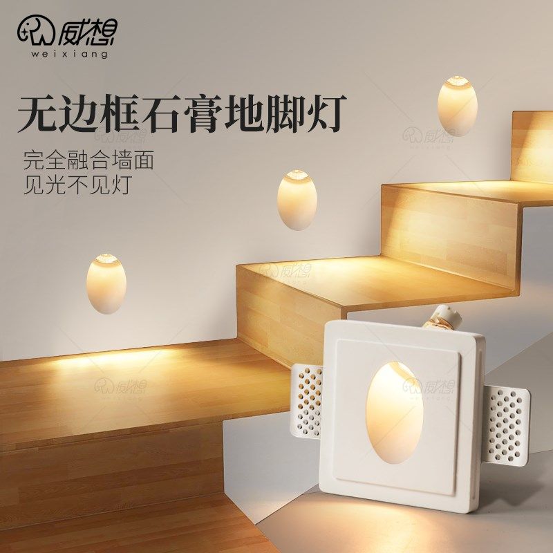 无边框预埋地脚灯嵌入式石膏壁灯过道走廊墙面内嵌台阶楼梯踏步灯