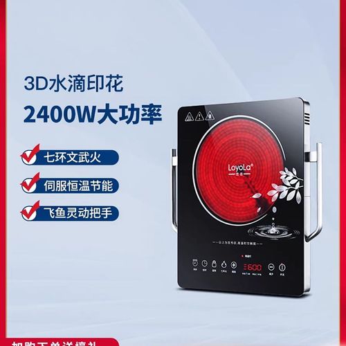 Loyol/忠臣 LC-ES电陶炉电磁炉多功能七环火20W大功率不挑锅
