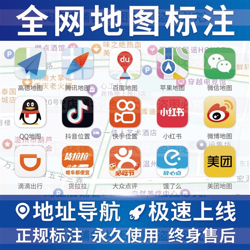 高德腾讯百度地图标注新增商户店铺定位导航门店公司位置认证标记
